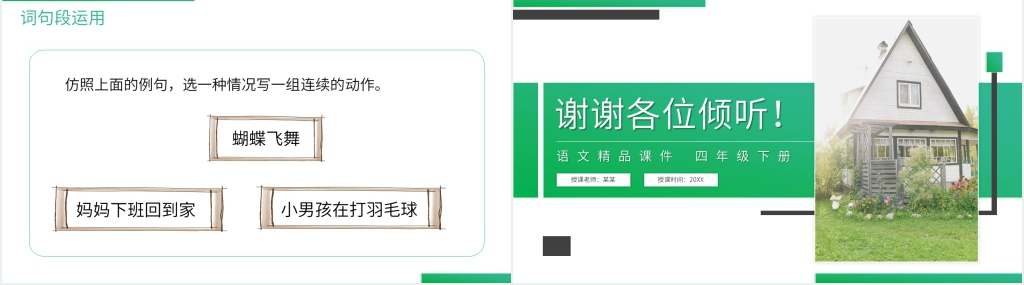 人教版四年级语文下册《第7单元语文园地》PPT课件