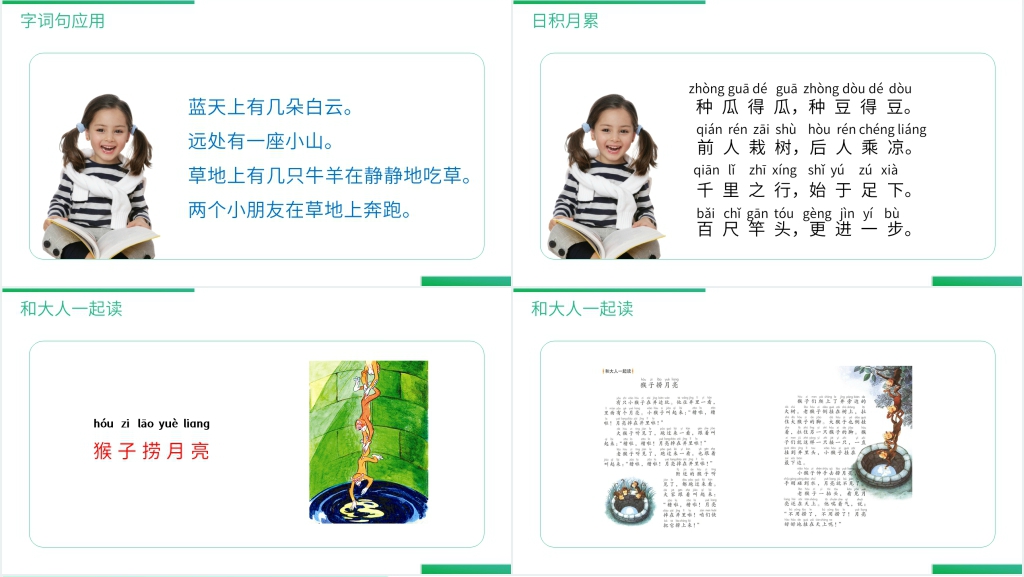 人教版一年级语文上册《语文园地(七)》PPT课件 人教版一年级语文上册《语文园地(七)》PPT课件