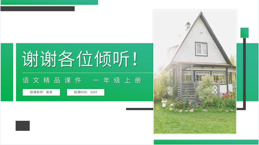 人教版一年级语文上册《语文园地(七)》PPT课件 人教版一年级语文上册《语文园地(七)》PPT课件