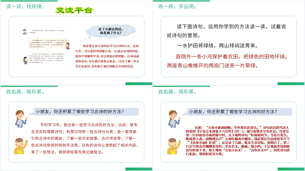 人教版六年级语文上册《语文园地（六）》PPT课件