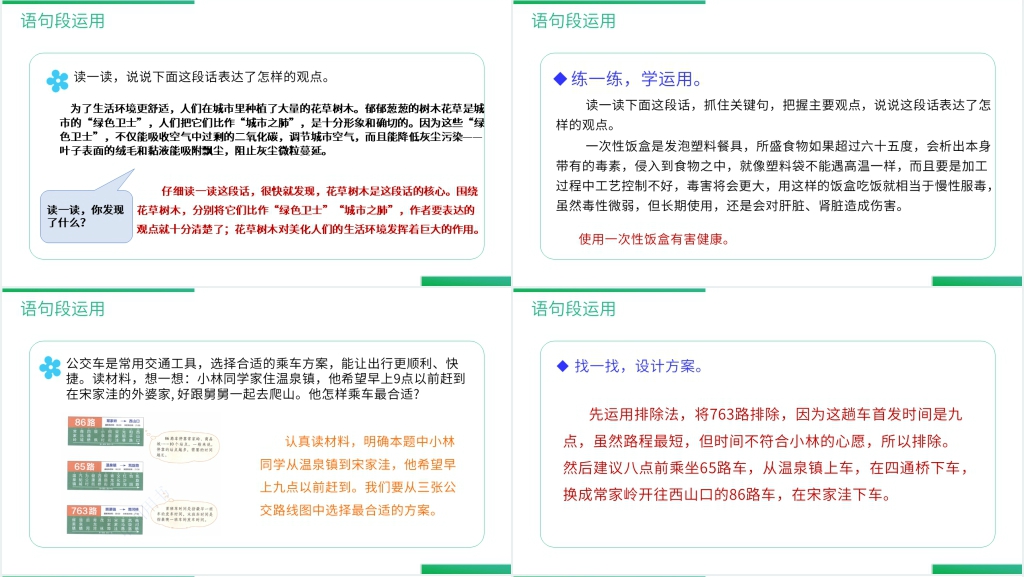 人教版六年级语文上册《语文园地（六）》PPT课件