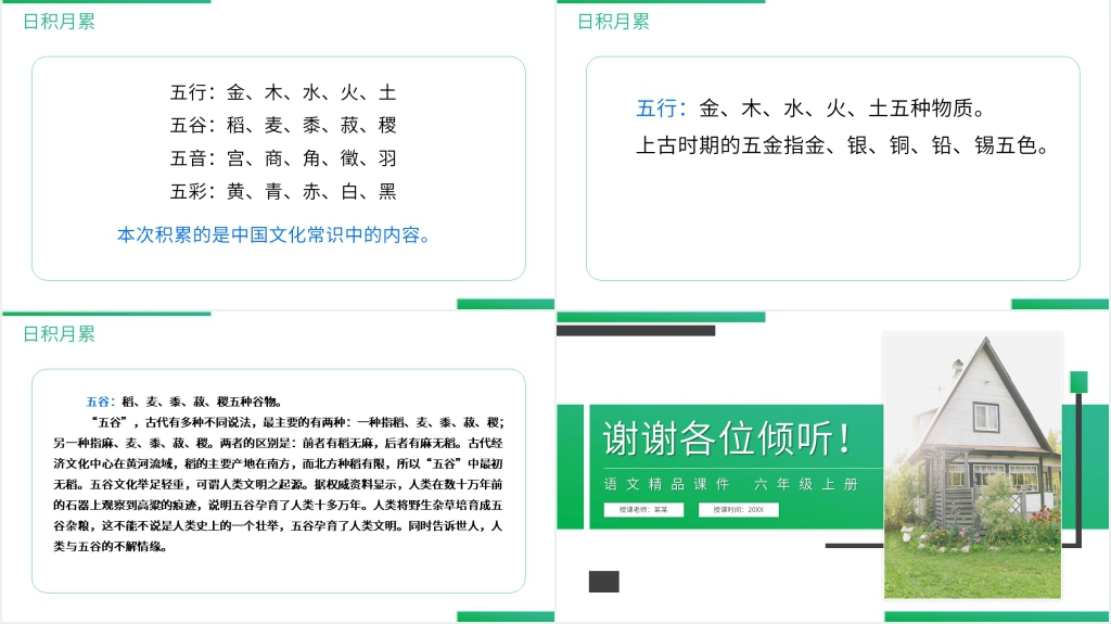 人教版六年级语文上册《语文园地（六）》PPT课件