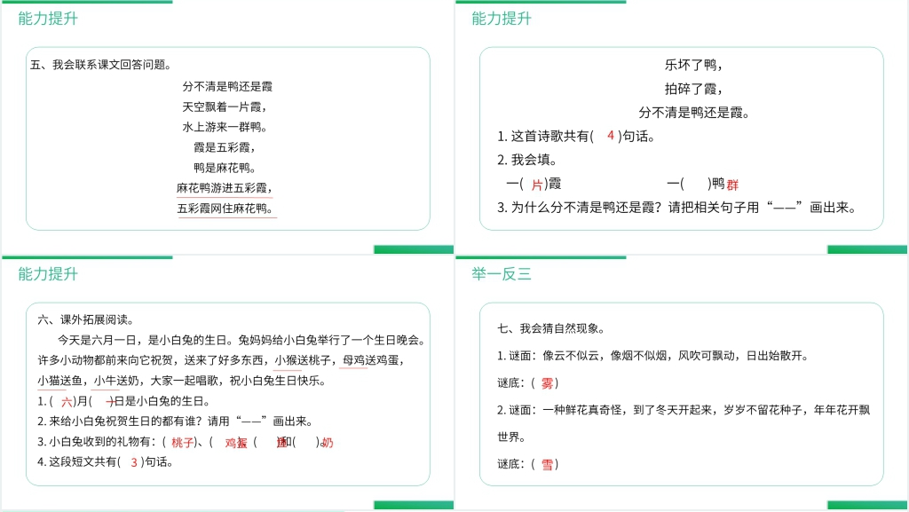人教版二年级上册语文园地七PPT课件 人教版二年级上册语文园地七PPT课件