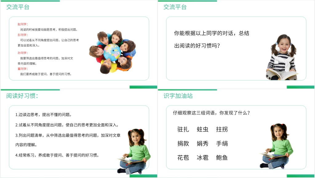 人教版四年级语文上册《语文园地(二)》PPT课件 人教版四年级语文上册《语文园地(二)》PPT课件