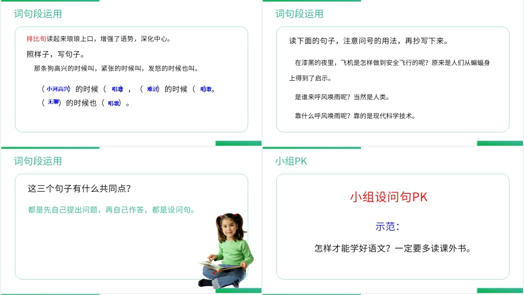 人教版四年级语文上册《语文园地(二)》PPT课件 人教版四年级语文上册《语文园地(二)》PPT课件