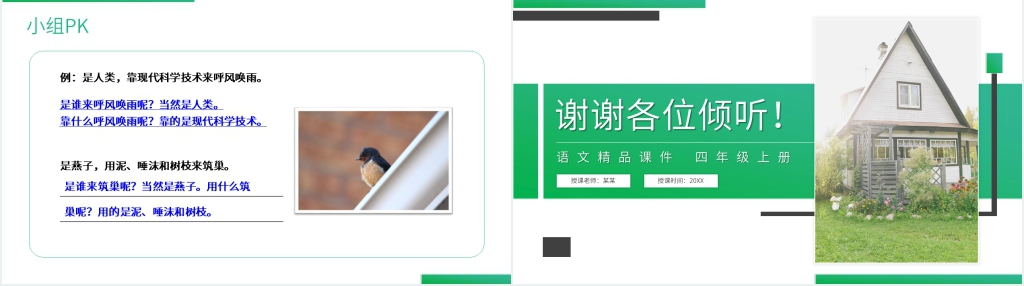 人教版四年级语文上册《语文园地(二)》PPT课件 人教版四年级语文上册《语文园地(二)》PPT课件