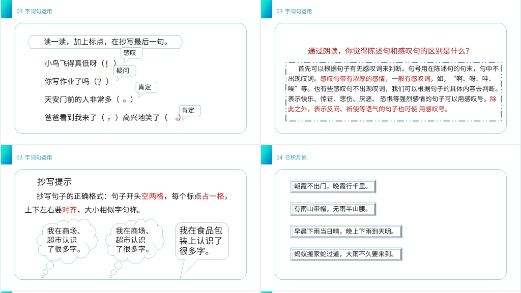小学一年级语文下册《语文园地(6)》PPT课件 小学一年级语文下册《语文园地(6)》PPT课件