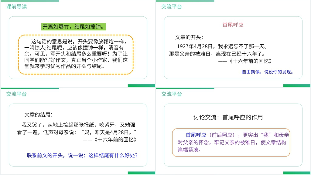 第四单元语文园地PPT课件 第四单元语文园地PPT课件