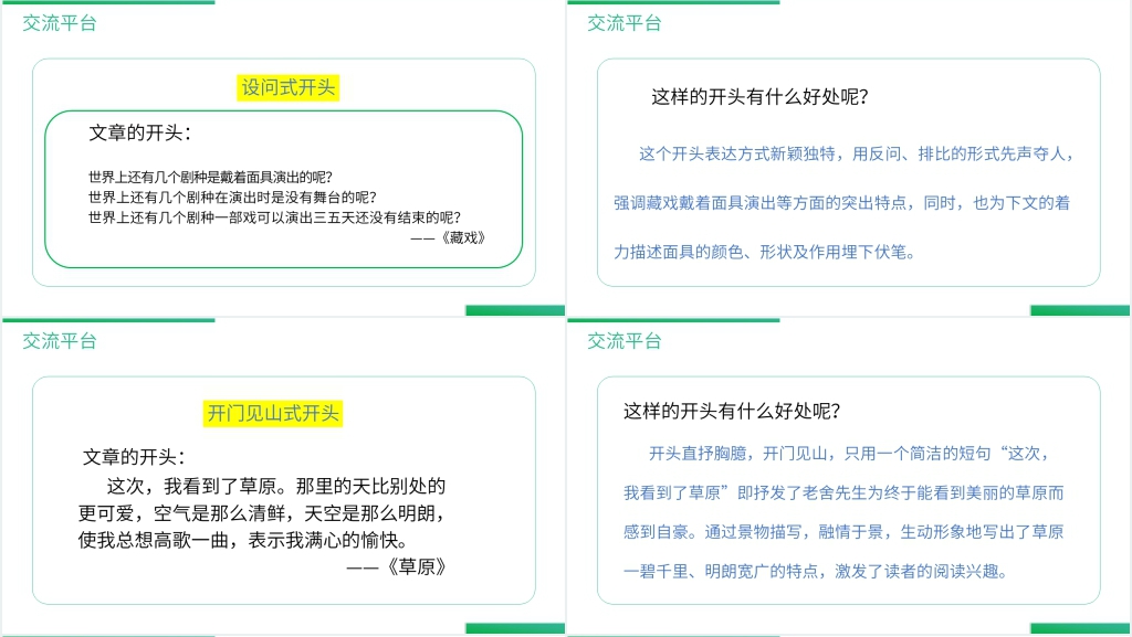 第四单元语文园地PPT课件 第四单元语文园地PPT课件