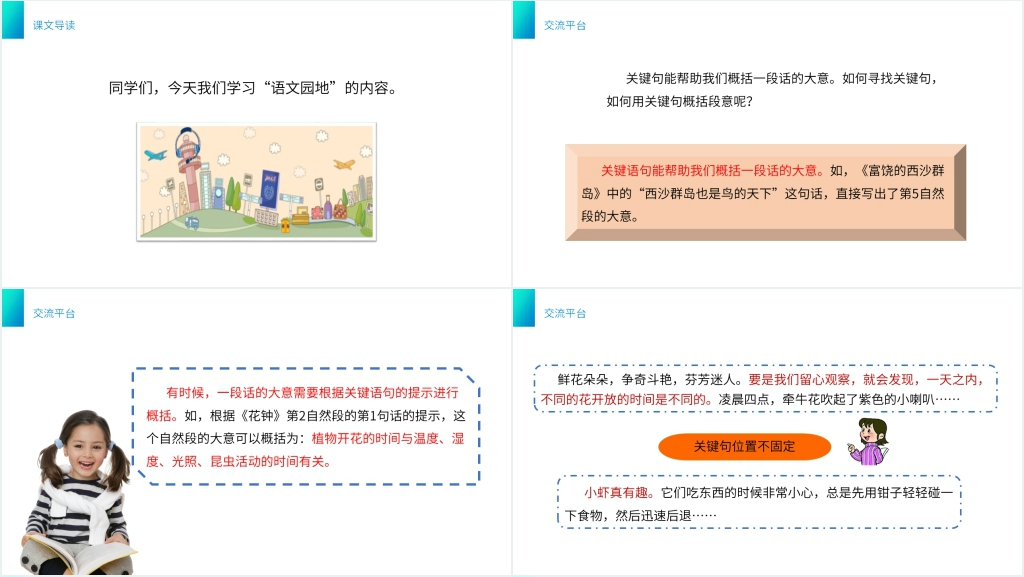 小学三年级语文下册第四单元《语文园地四》PPT课件 小学三年级语文下册第四单元《语文园地四》PPT课件
