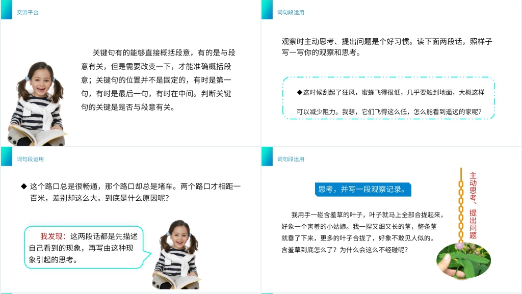 小学三年级语文下册第四单元《语文园地四》PPT课件 小学三年级语文下册第四单元《语文园地四》PPT课件