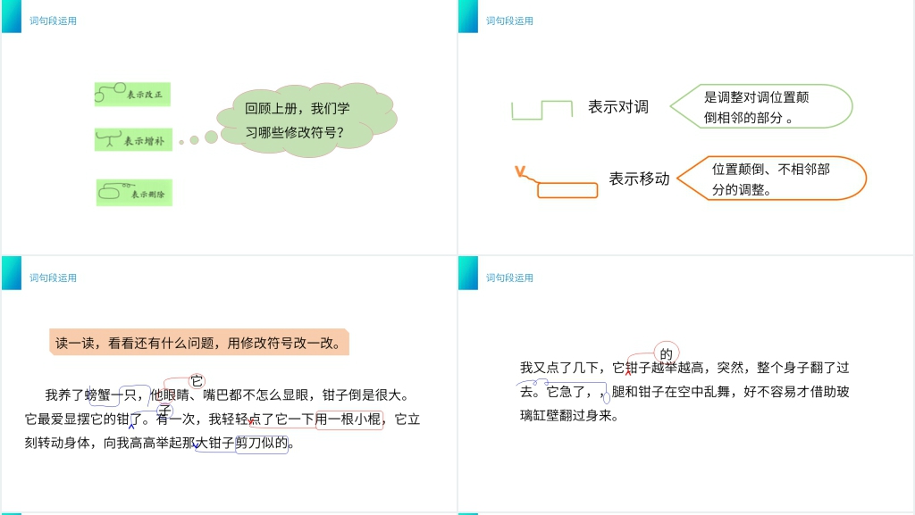 小学三年级语文下册第四单元《语文园地四》PPT课件 小学三年级语文下册第四单元《语文园地四》PPT课件