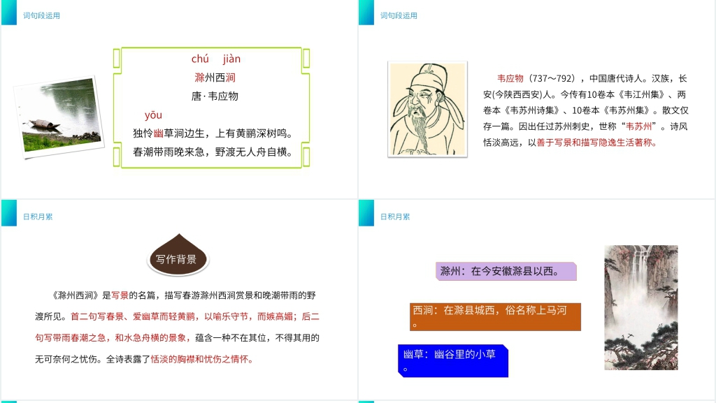 小学三年级语文下册第四单元《语文园地四》PPT课件 小学三年级语文下册第四单元《语文园地四》PPT课件