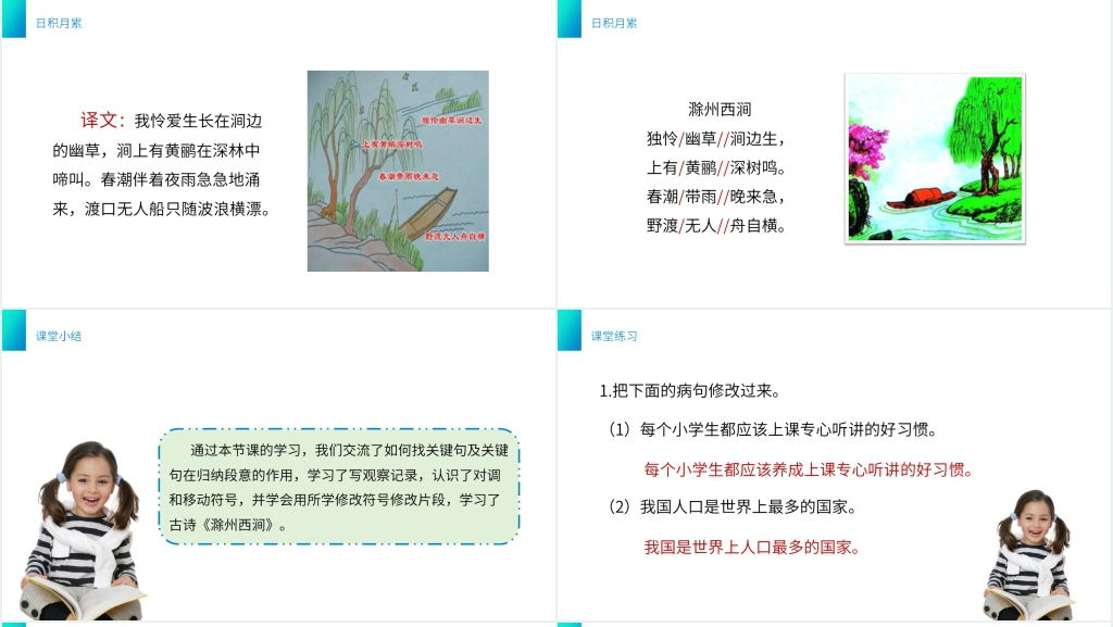 小学三年级语文下册第四单元《语文园地四》PPT课件 小学三年级语文下册第四单元《语文园地四》PPT课件
