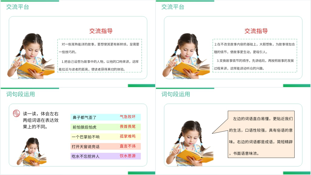 人教版五年级语文上册《语文园地(三)》PPT课件 人教版五年级语文上册《语文园地(三)》PPT课件