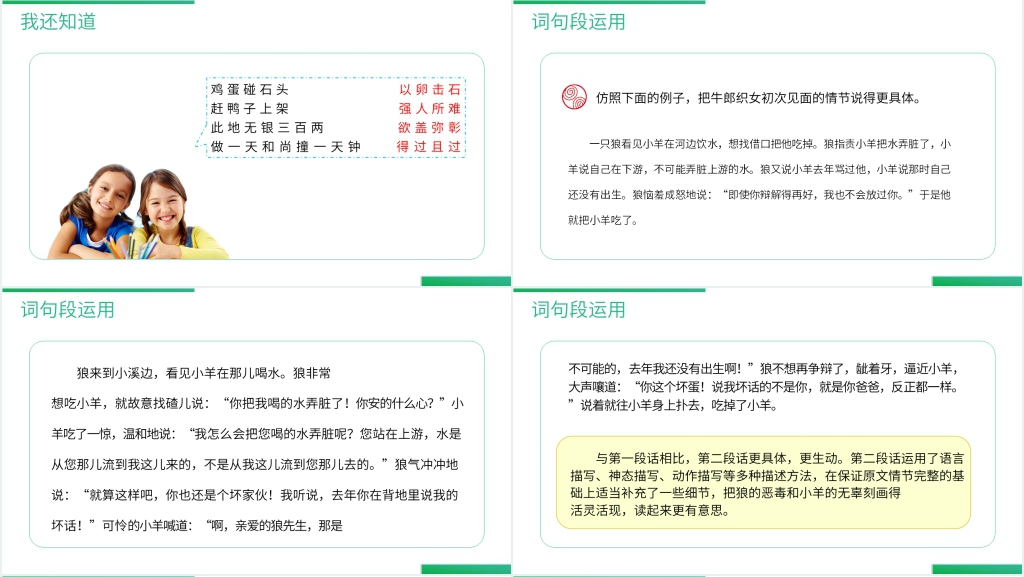 人教版五年级语文上册《语文园地(三)》PPT课件 人教版五年级语文上册《语文园地(三)》PPT课件