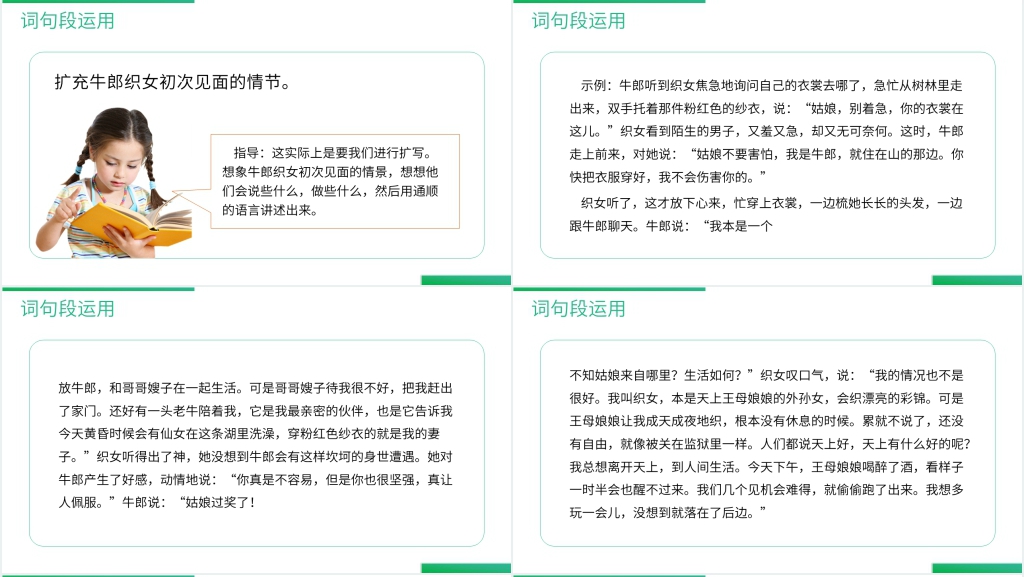 人教版五年级语文上册《语文园地(三)》PPT课件 人教版五年级语文上册《语文园地(三)》PPT课件