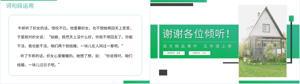 人教版五年级语文上册《语文园地(三)》PPT课件 人教版五年级语文上册《语文园地(三)》PPT课件