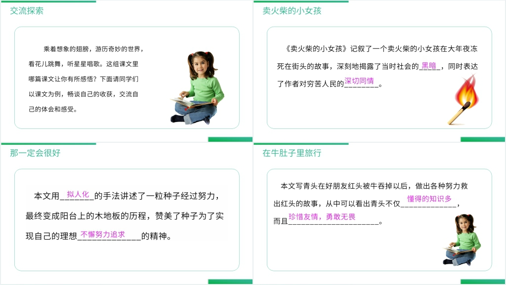 人教版三年级语文上册《语文园地(三)》PPT课件 人教版三年级语文上册《语文园地(三)》PPT课件