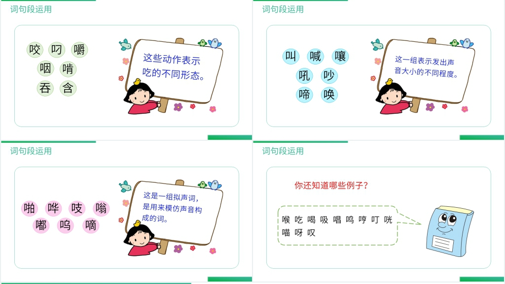 人教版三年级语文上册《语文园地(三)》PPT课件 人教版三年级语文上册《语文园地(三)》PPT课件