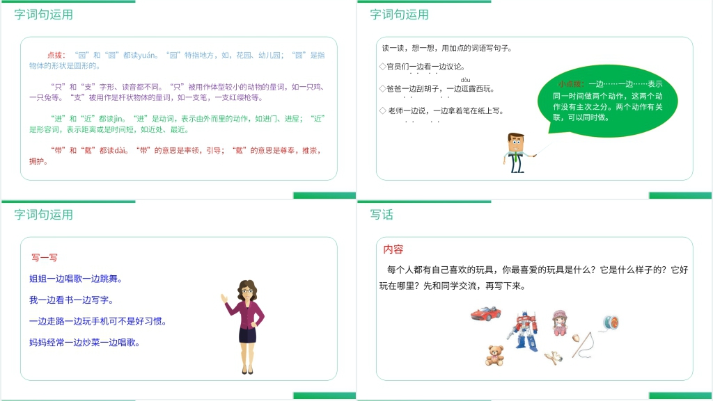 人教版二年级语文上册《语文园地(三)》PPT课件 人教版二年级语文上册《语文园地(三)》PPT课件