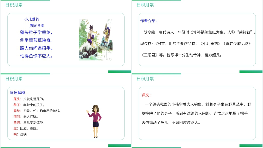 人教版二年级语文上册《语文园地(三)》PPT课件 人教版二年级语文上册《语文园地(三)》PPT课件