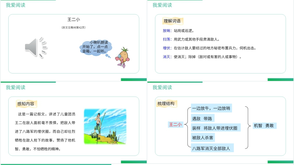 人教版二年级语文上册《语文园地(三)》PPT课件 人教版二年级语文上册《语文园地(三)》PPT课件