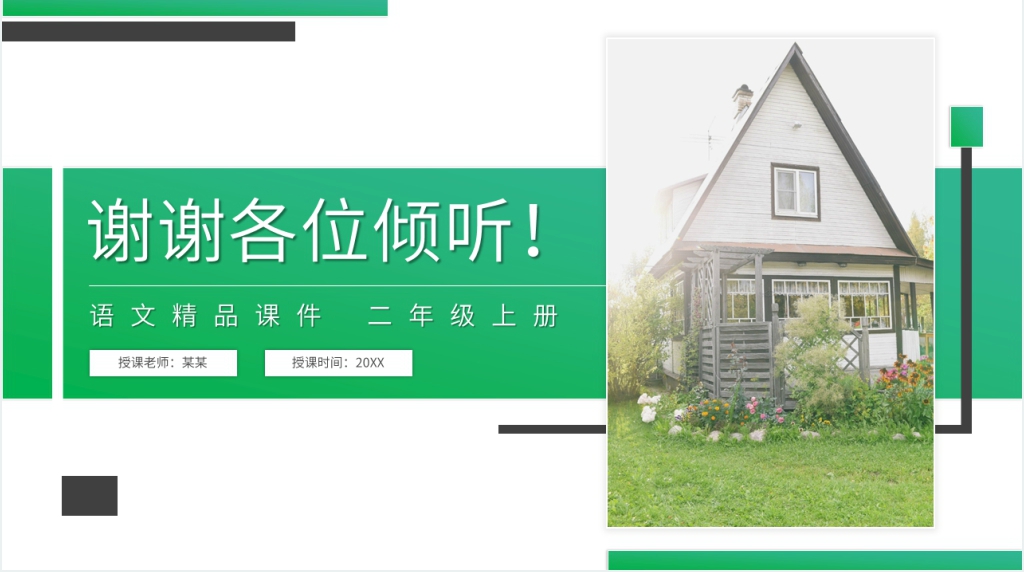 人教版二年级语文上册《语文园地(三)》PPT课件 人教版二年级语文上册《语文园地(三)》PPT课件
