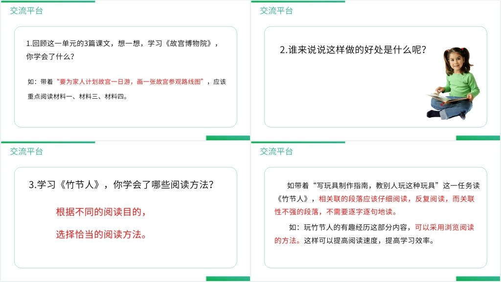 人教版六年级上册语文园地三PPT课件 人教版六年级上册语文园地三PPT课件