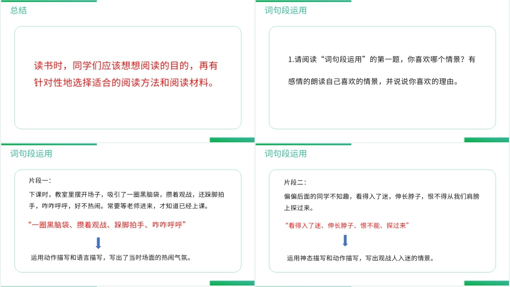 人教版六年级上册语文园地三PPT课件 人教版六年级上册语文园地三PPT课件