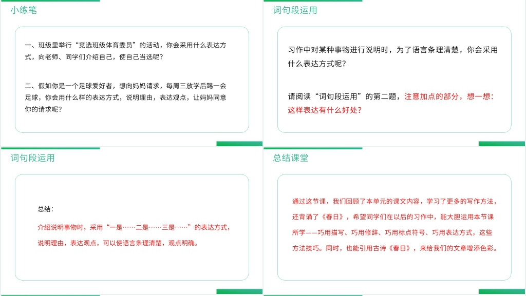 人教版六年级上册语文园地三PPT课件 人教版六年级上册语文园地三PPT课件