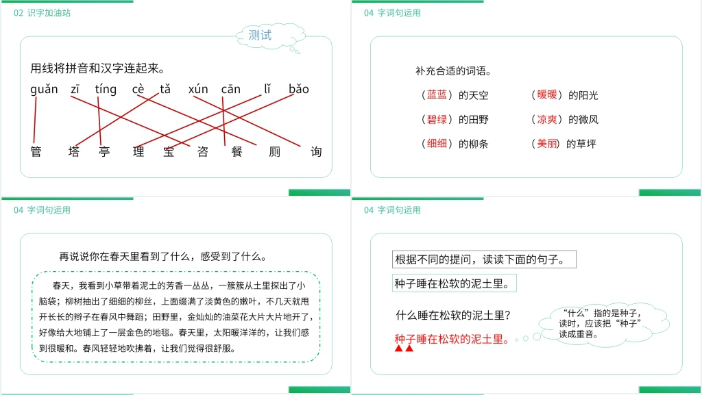 小学二年级语文下册《语文园地一》PPT课件 小学二年级语文下册《语文园地一》PPT课件