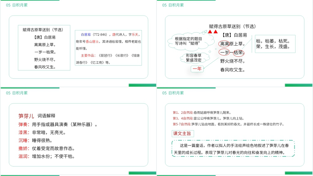 小学二年级语文下册《语文园地一》PPT课件 小学二年级语文下册《语文园地一》PPT课件