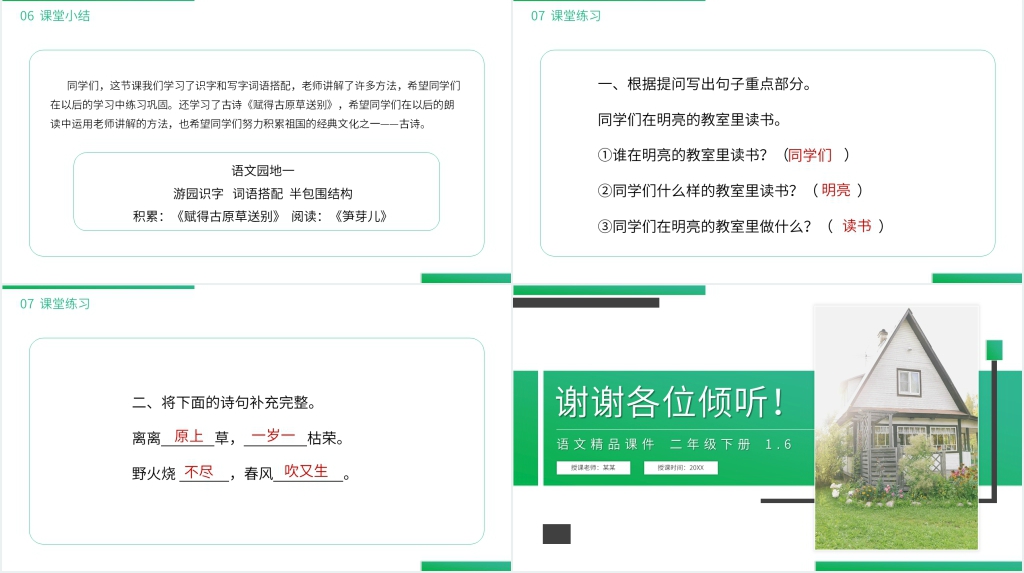 小学二年级语文下册《语文园地一》PPT课件 小学二年级语文下册《语文园地一》PPT课件
