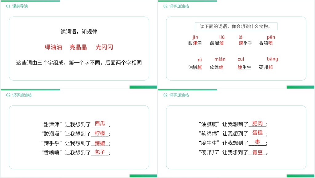 小学二年级语文下册《语文园地三》PPT课件 小学二年级语文下册《语文园地三》PPT课件
