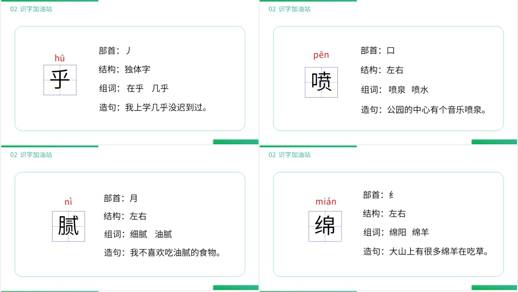 小学二年级语文下册《语文园地三》PPT课件 小学二年级语文下册《语文园地三》PPT课件
