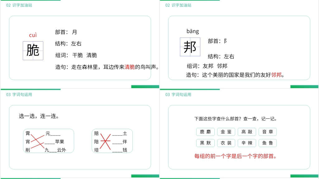 小学二年级语文下册《语文园地三》PPT课件 小学二年级语文下册《语文园地三》PPT课件