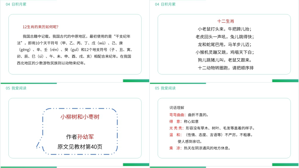 小学二年级语文下册《语文园地三》PPT课件 小学二年级语文下册《语文园地三》PPT课件