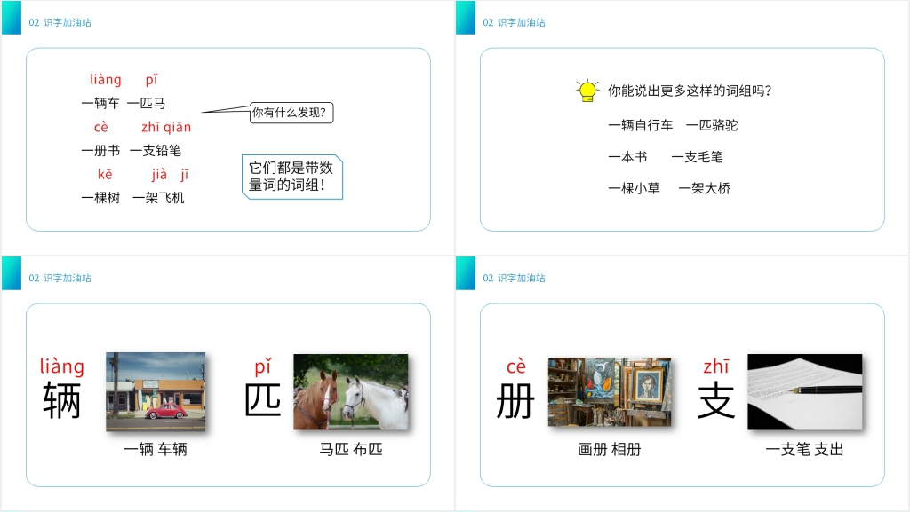 小学一年级语文下册《语文园地(2)》PPT课件 小学一年级语文下册《语文园地(2)》PPT课件