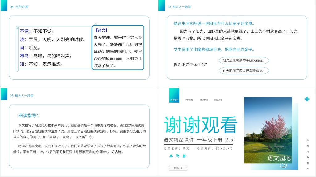 小学一年级语文下册《语文园地(2)》PPT课件 小学一年级语文下册《语文园地(2)》PPT课件