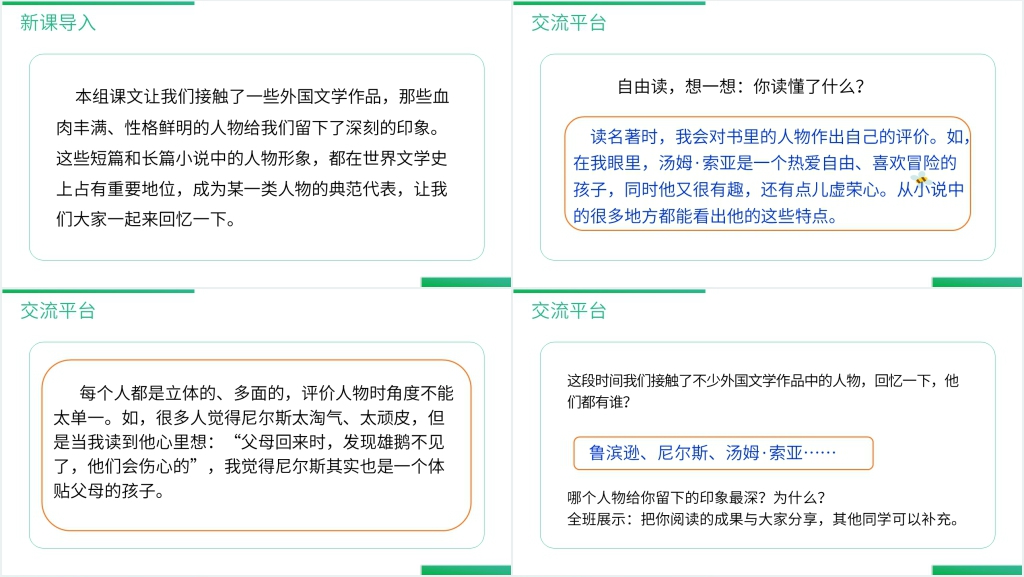 六年级下册第二单元语文园地PPT课件