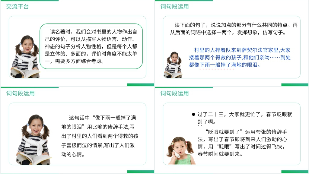 六年级下册第二单元语文园地PPT课件