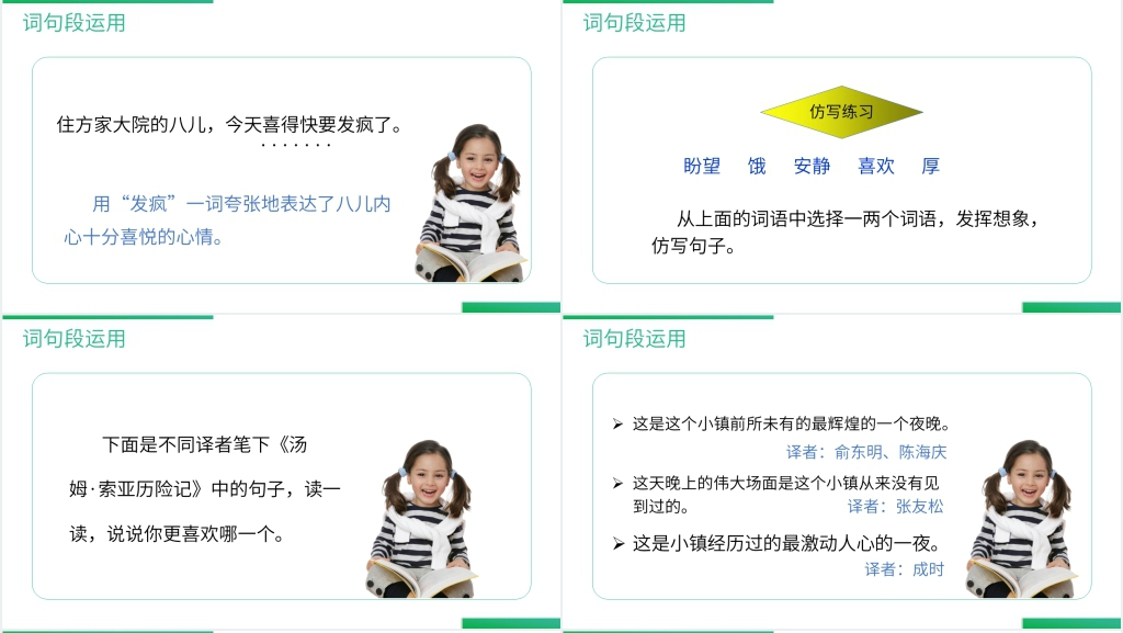 六年级下册第二单元语文园地PPT课件