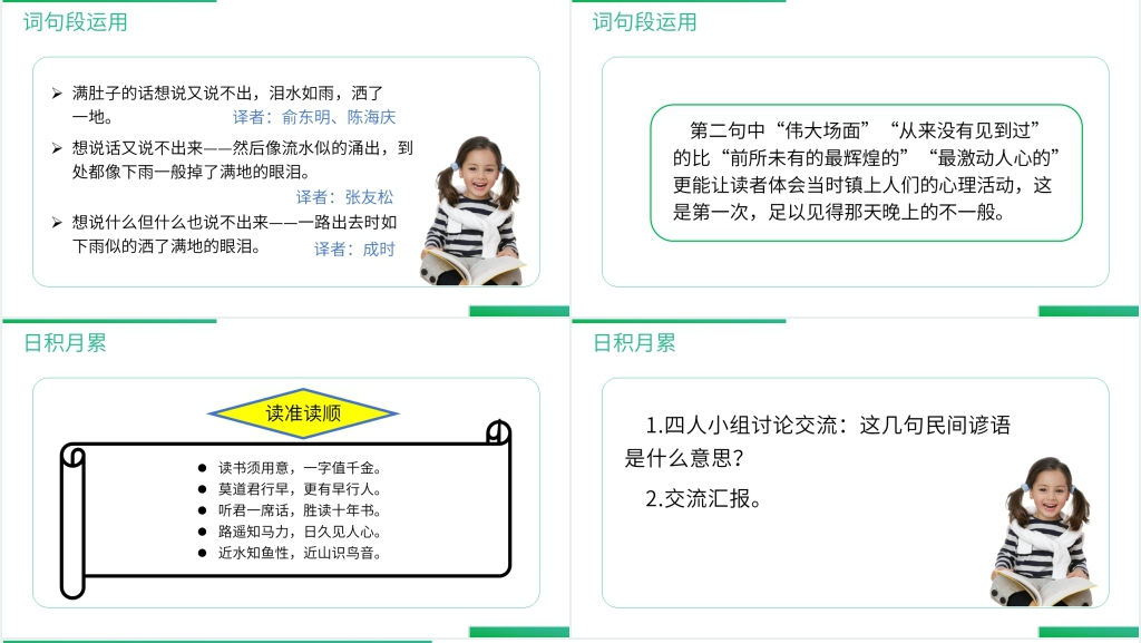 六年级下册第二单元语文园地PPT课件