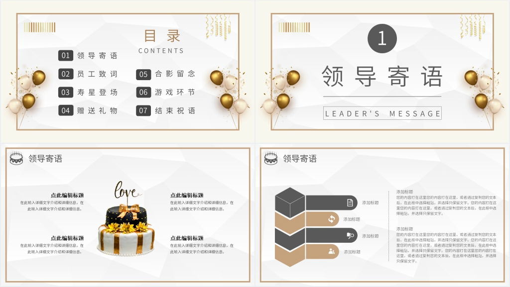 公司生日会举办PPT模板 公司生日会举办PPT模板