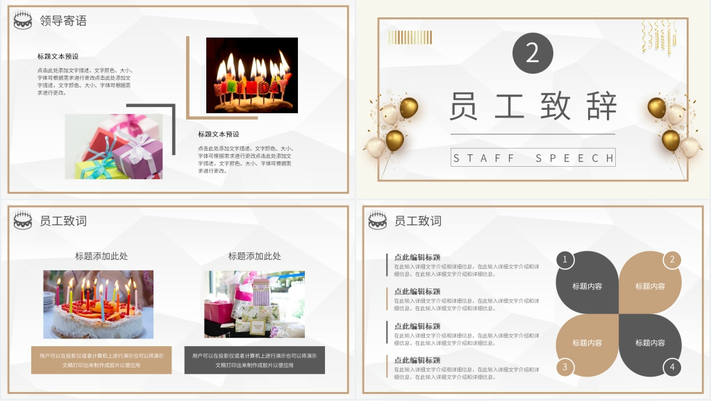 公司生日会举办PPT模板 公司生日会举办PPT模板