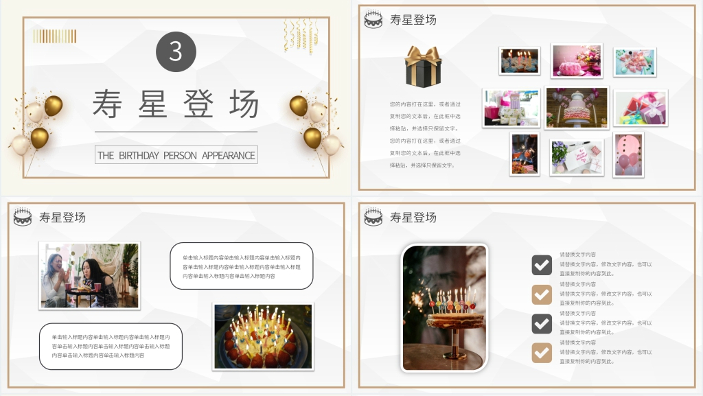 公司生日会举办PPT模板 公司生日会举办PPT模板