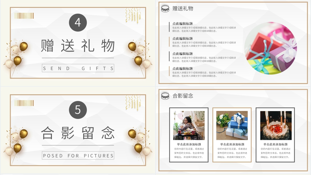 公司生日会举办PPT模板 公司生日会举办PPT模板