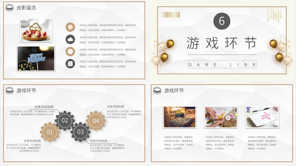 公司生日会举办PPT模板 公司生日会举办PPT模板