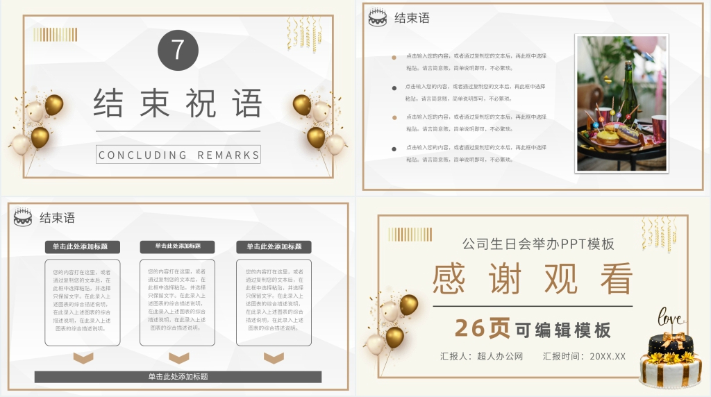 公司生日会举办PPT模板 公司生日会举办PPT模板